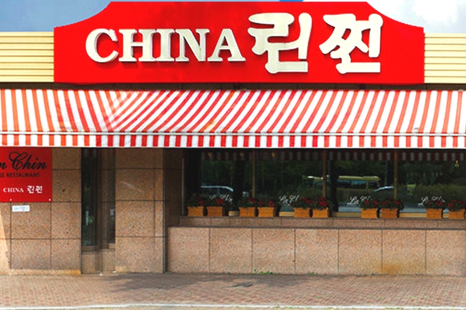 차이나린찐 사진 1