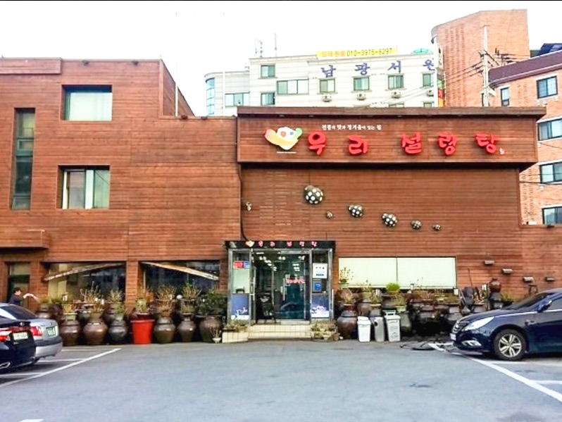 우리설렁탕 사진 1