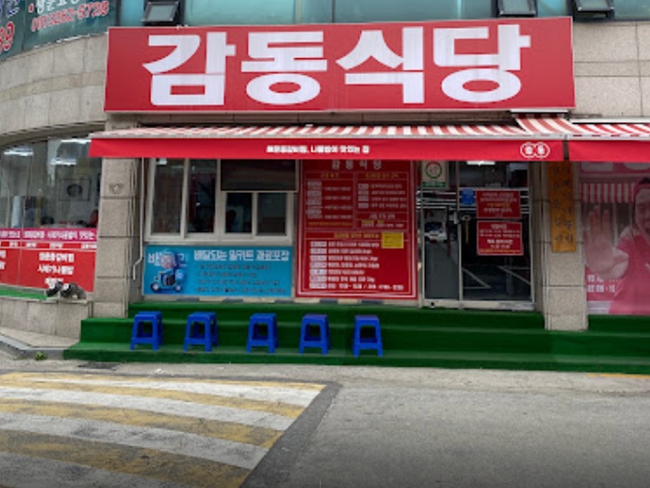 감동식당 사진 1
