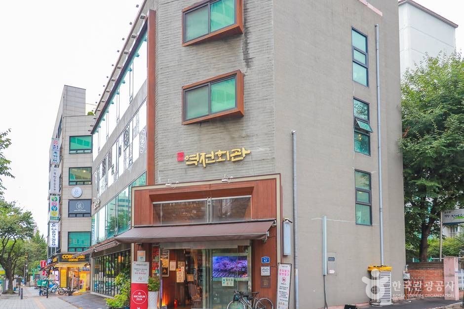 역전회관 사진 1