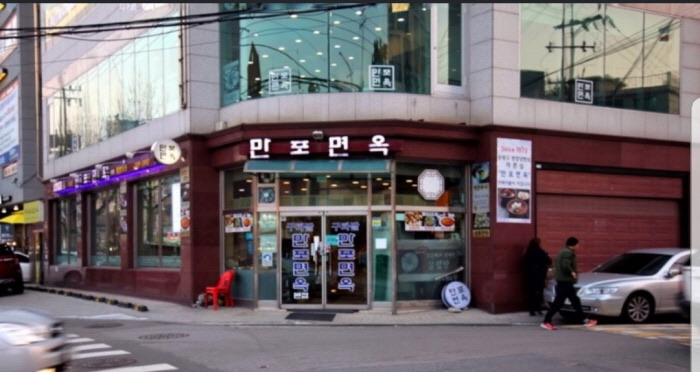 새만포면옥 사진 1