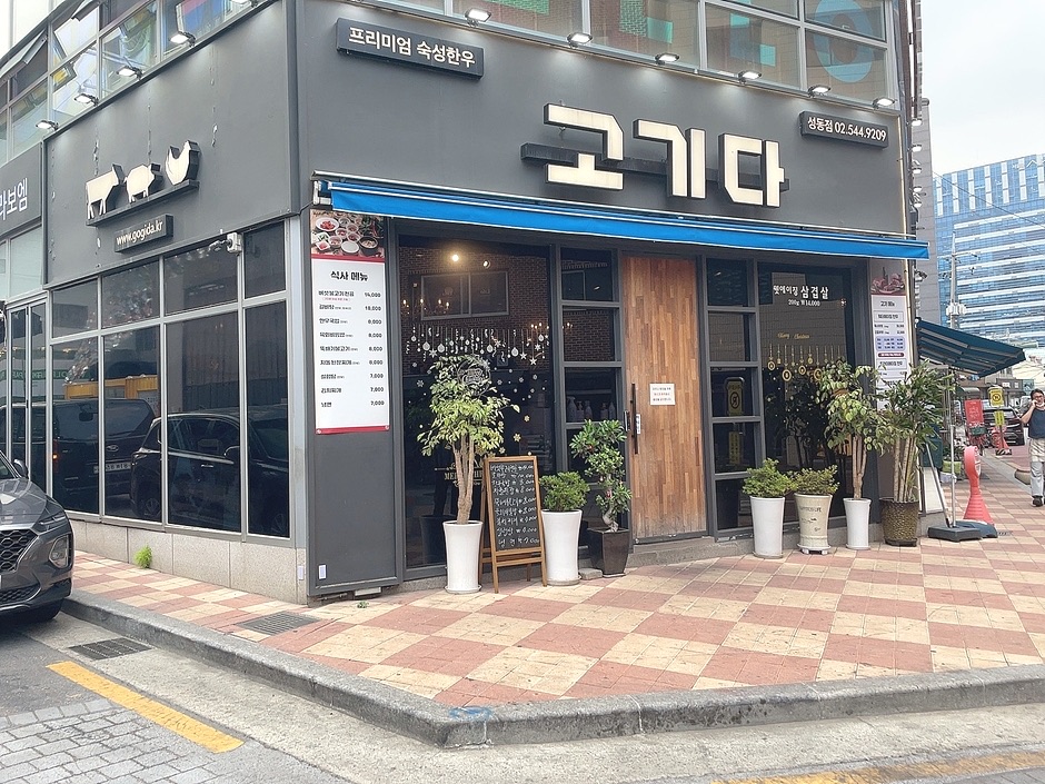 고기다 사진 1