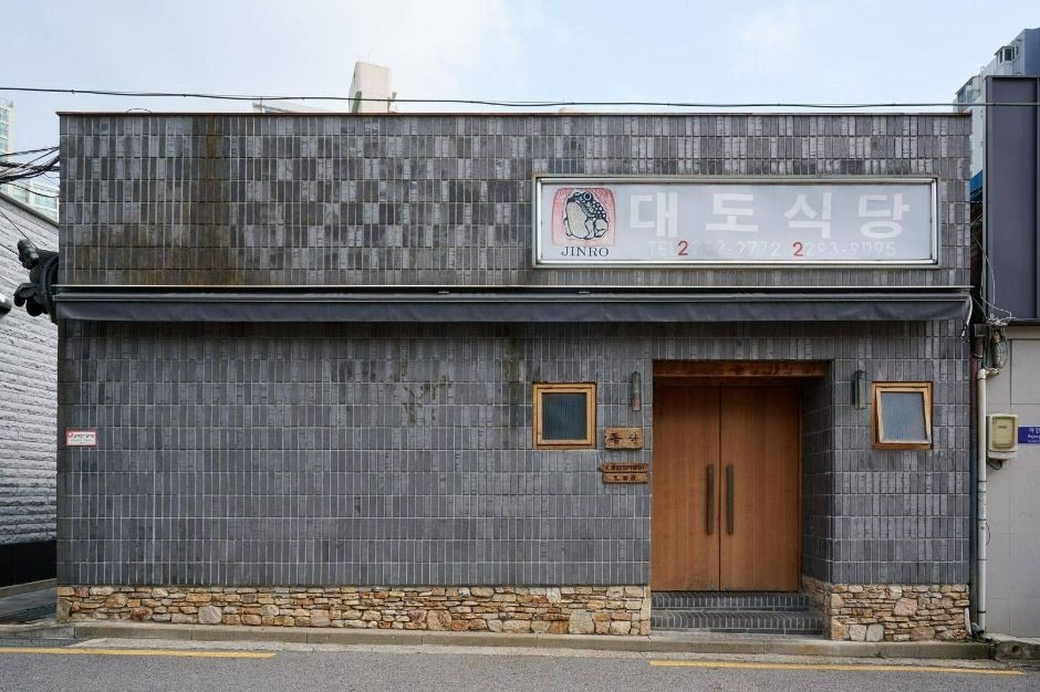 대도식당 사진 1