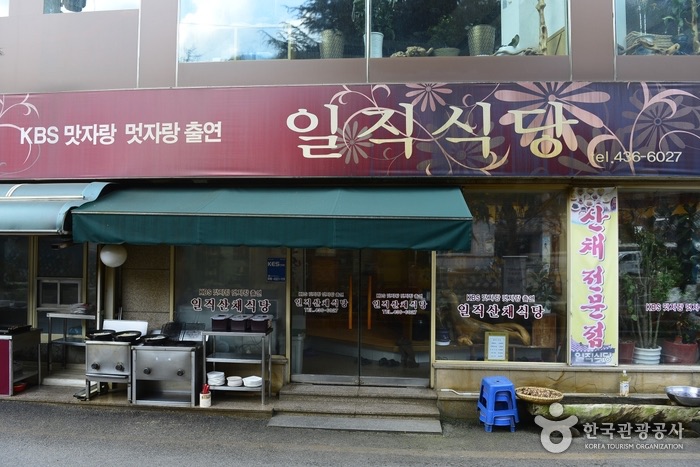 일직식당 사진 1