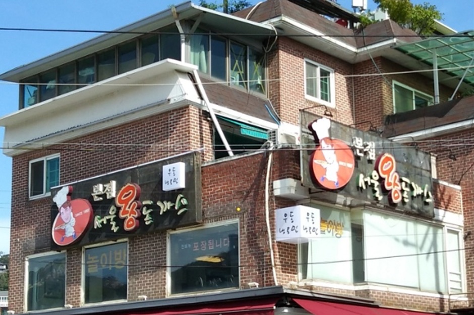 서울왕돈까스 본점 사진 1