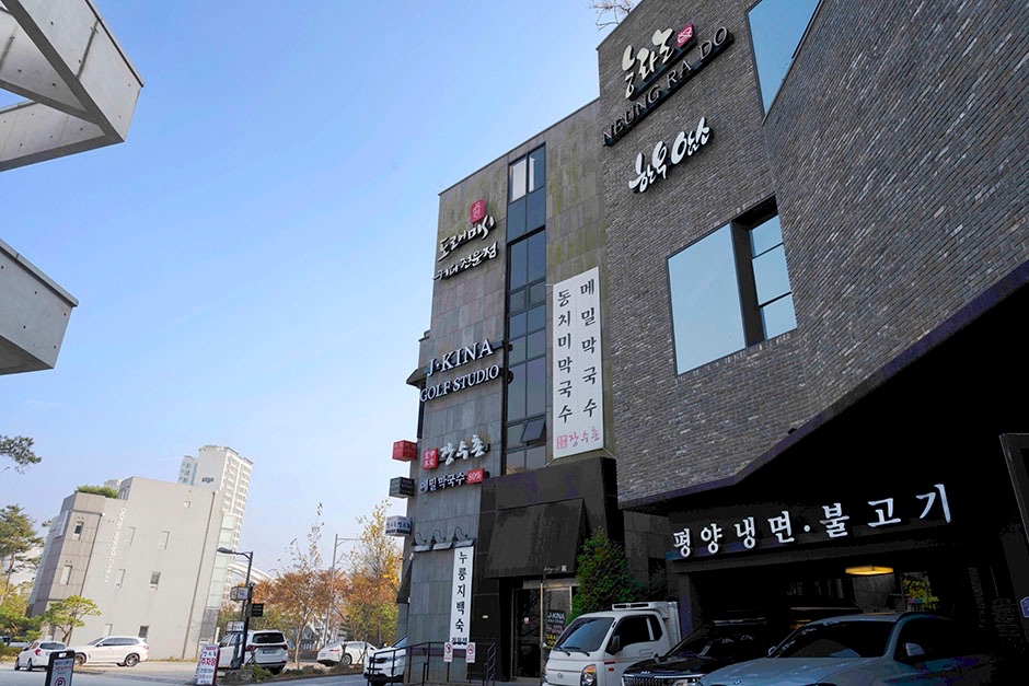운중본가장수촌 사진 1