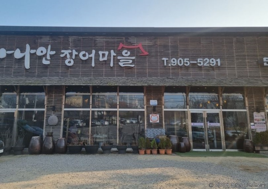 가나안장어마을 사진 1