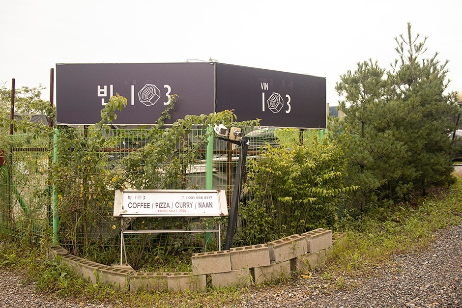 빈103 사진 1