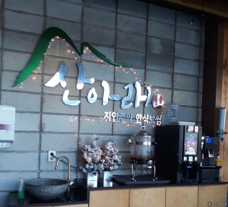 산아래 사진 1