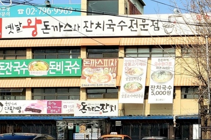 돈까스잔치 사진 1
