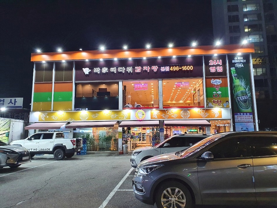 박가뼈다귀감자탕 본점 사진 1