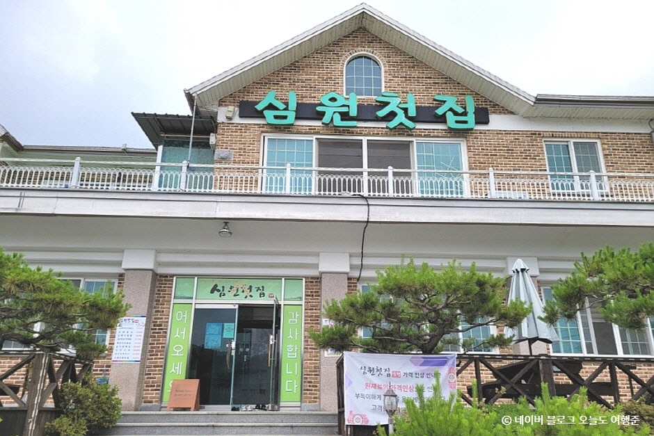 심원첫집 사진 1