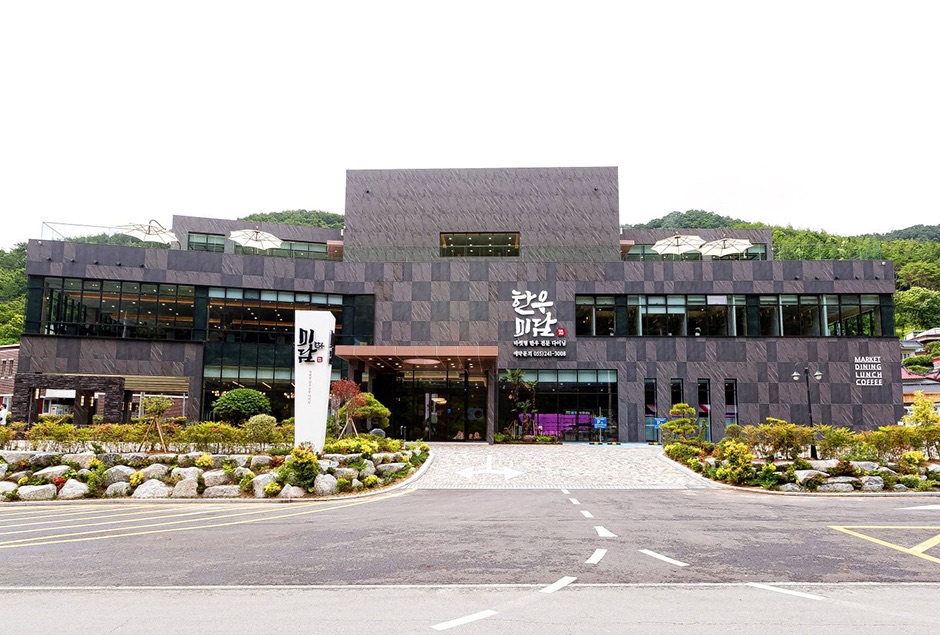 한우미담 사진 1